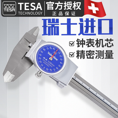 Импортный швейцарский штангенциркуль TESA с часами 0-150 мм, высокая точность, 0,01, противоударный штангенциркуль 0-200-300
