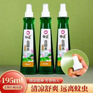 正品白莲花露水老牌195ml瓶装清香型经典国货清凉祛痱清爽防蚊虫
