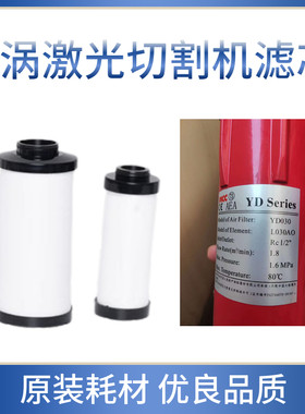 广涡激光切割涡旋式空气压缩机除水除油除尘滤芯YD030 L030AOAAAX