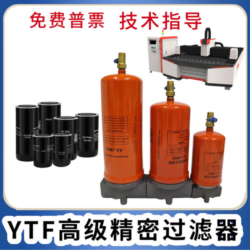 YTF高级精密过滤器JM010306现货