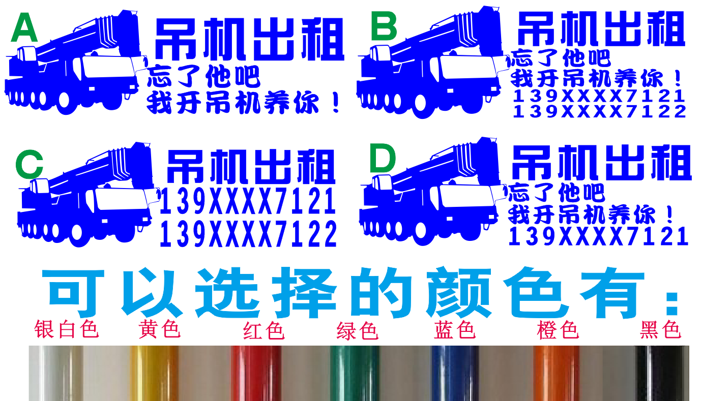 起重机租赁车贴定制