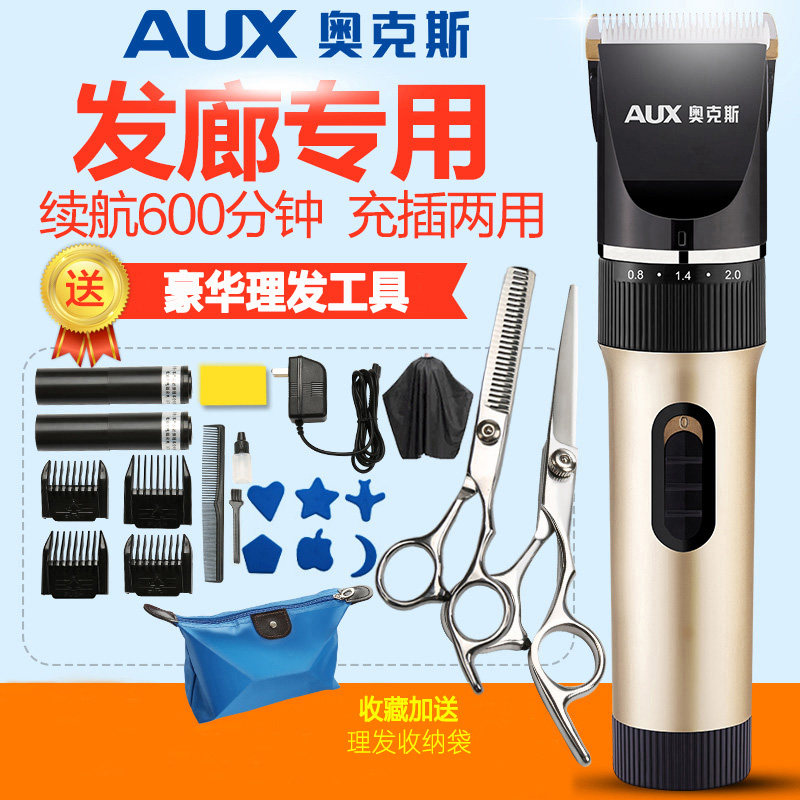 奥克斯理发器电推剪充电式家用成人剃头刀理发工具家庭自助套装