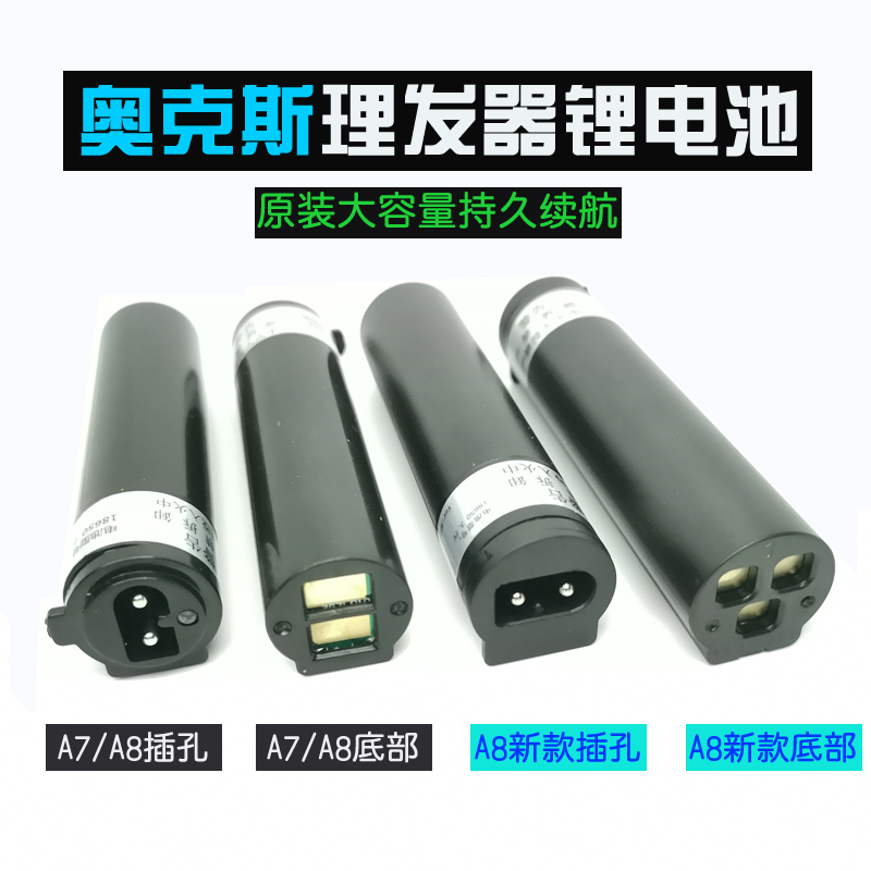 奥克斯锂电池通用理发器