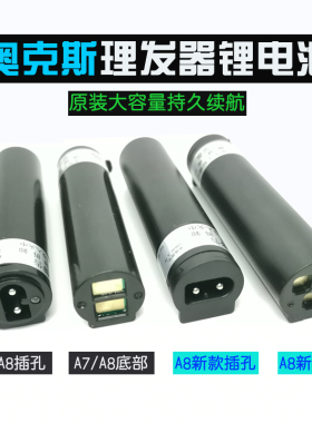 奥克斯18650锂电池2000mAh理发器