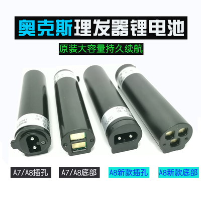 奥克斯锂电池通用理发器