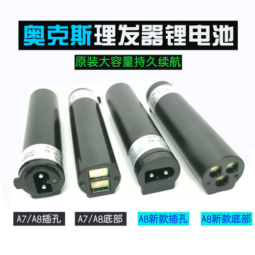 奥克斯18650锂电池2000mAh理发器