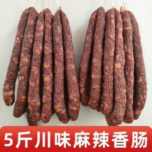 商用5斤麻辣香肠正宗川味腊肠腊肉五香腊肠烤肠辣肠江西特产10斤