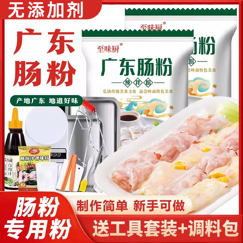 广式肠粉专用粉500g广式拉肠粉