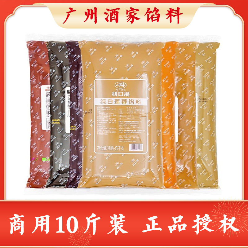 广州酒家馅料低糖红豆沙10斤白莲蓉月饼馅黑芝麻奶黄五仁凤梨5KG