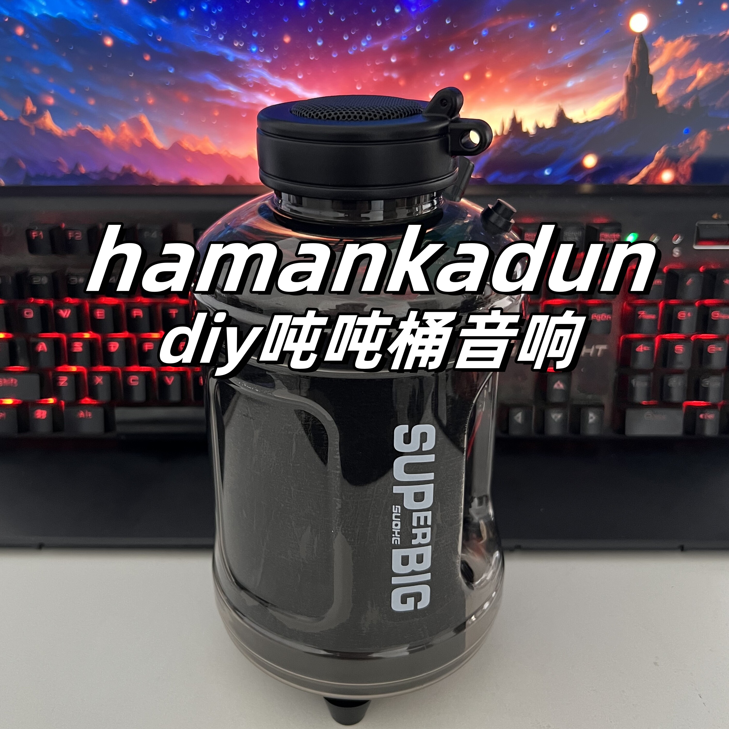 抖音爆款DIY哈曼卡吨3.0蓝牙音响
