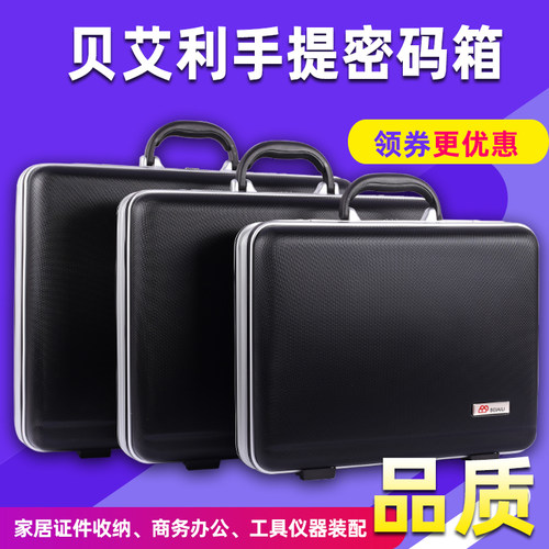 手提密码箱铝框公文证件资料收纳