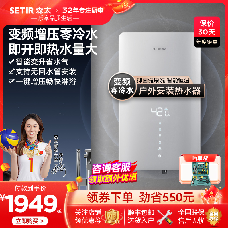 森太变频零冷水18L强排式热水器