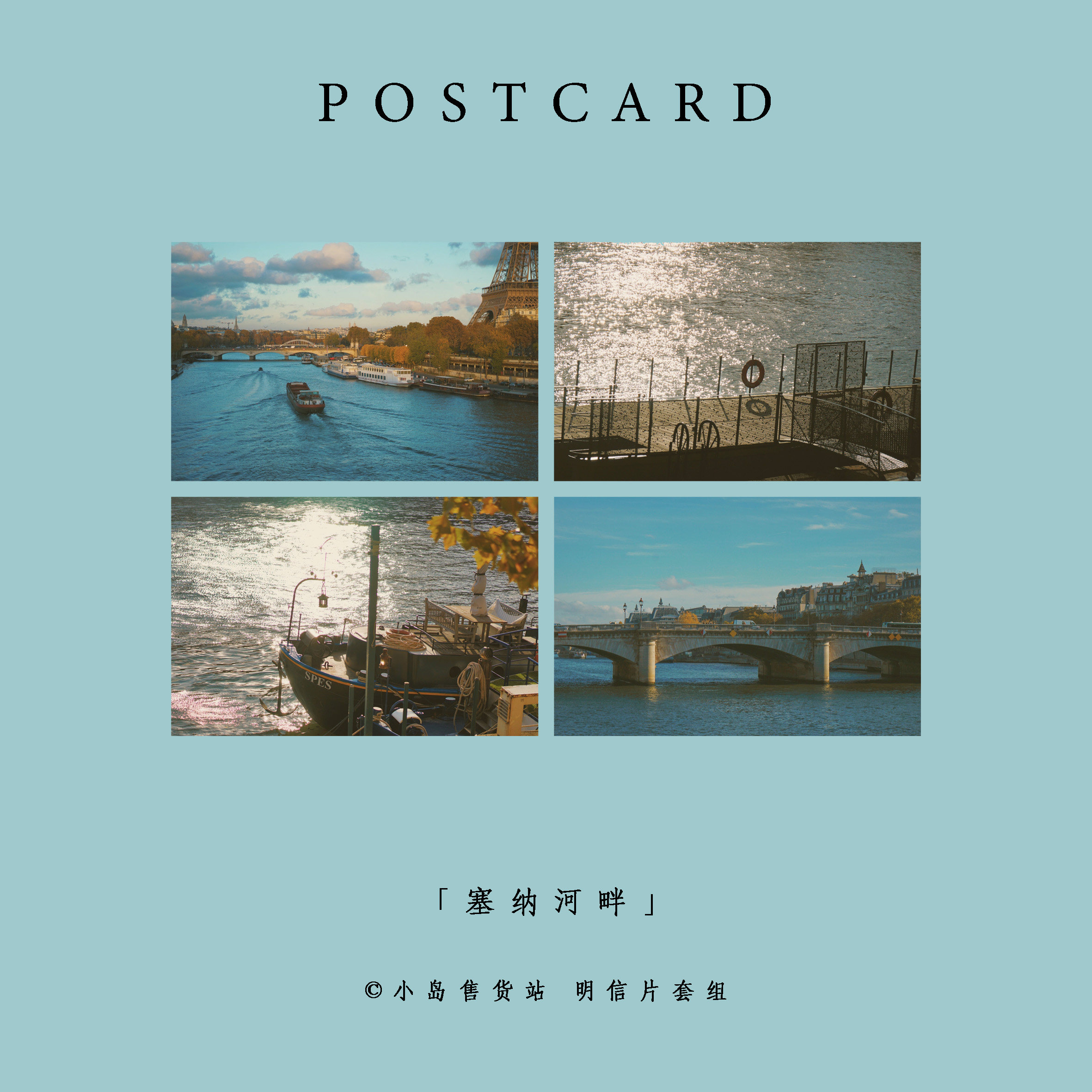 新品「巴黎.塞纳河畔」原创摄影明信片欧美浪漫风景ins风贺卡