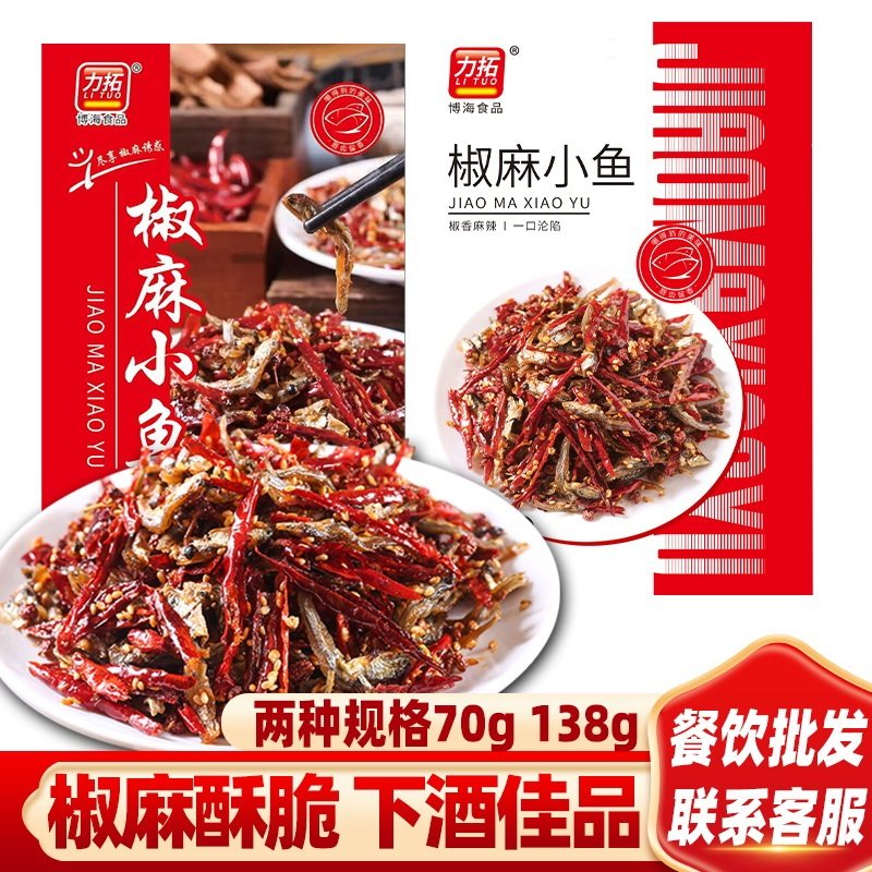 力拓椒麻小鱼干麻辣香辣小鱼仔油炸香酥丁香鱼袋装下酒菜即食零食,水产肉类/新鲜蔬果/熟食,鱼干,淘宝优惠券,粉丝福利购,淘宝优惠卷