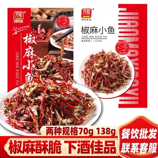 力拓椒麻小鱼干麻辣香辣小鱼仔油炸香酥丁香鱼袋装 下酒菜即食零食