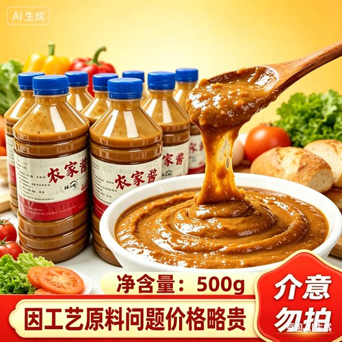 东北大酱500g特产传统农家酱大缸酱黄豆酱蘸酱料臭酱蘸酱瓶装