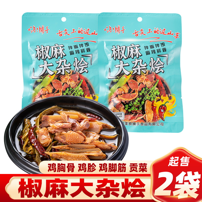 嗨捕手椒麻大杂烩网红食品
