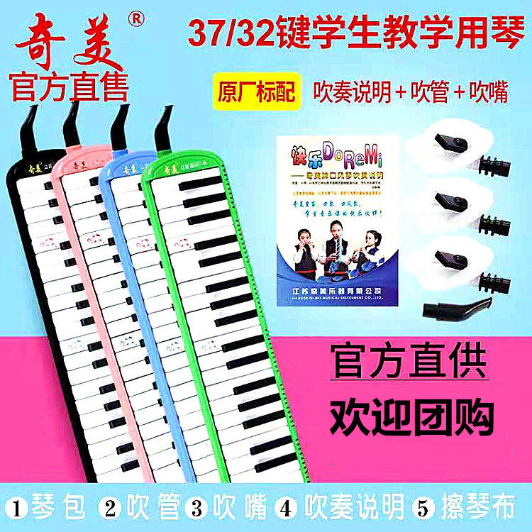 奇美口风琴32键37键初学者学生用练习小天才小才女小状元演奏乐器