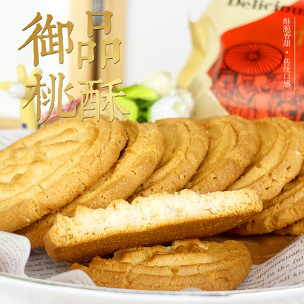 手工桃酥传统糕点营养早餐代餐零食花生油零食高密特产老式桃酥