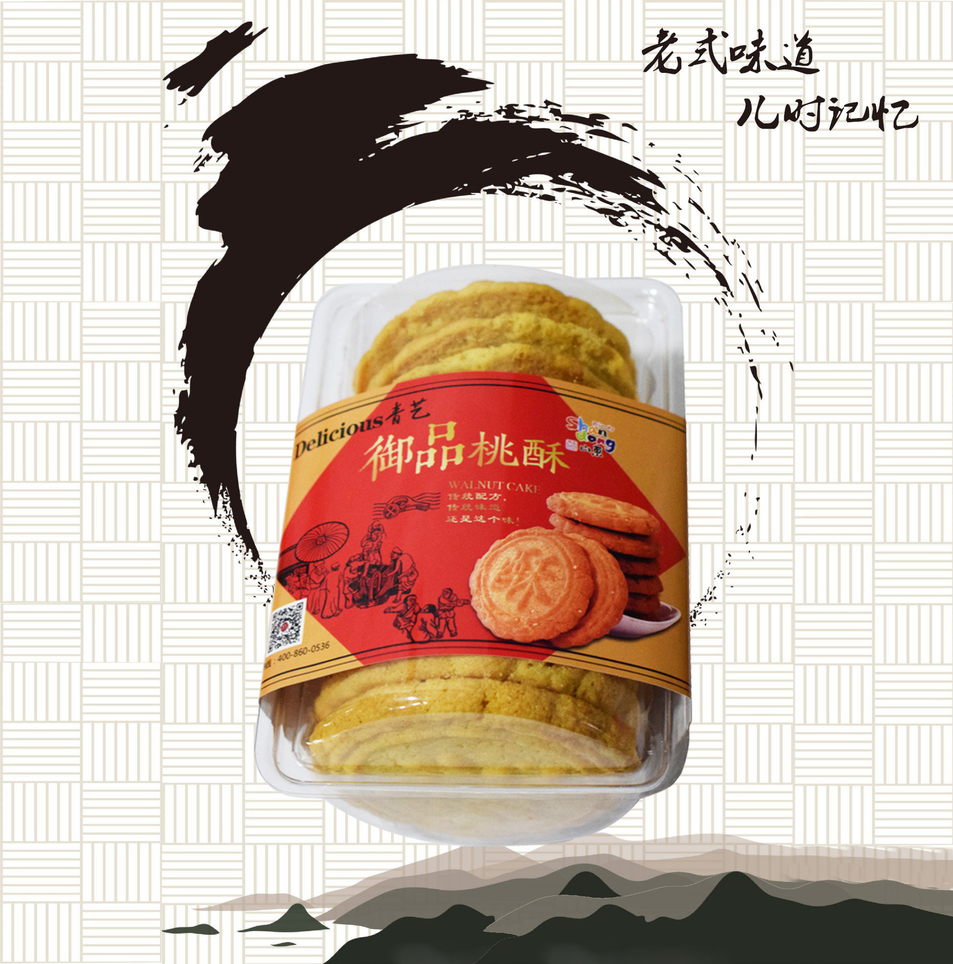 正宗高密特产点心青艺御品老式桃酥早餐酥饼办公室零食代餐