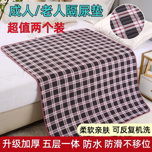 成人老人防水防滑可洗隔尿垫