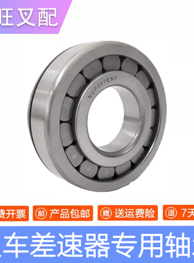 叉车差速器轴承NUP307ENV杭叉A47前桥减速器轴承35*80*21带槽