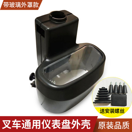 适用于合力龙工杭州叉车配件通用仪表外壳1-10T通用仪表盘外罩