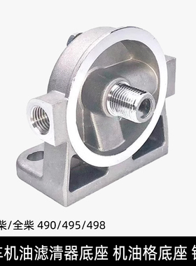 叉车机油滤清器机油格底座JX85100C柴油滤清器柴油格底座CX0708