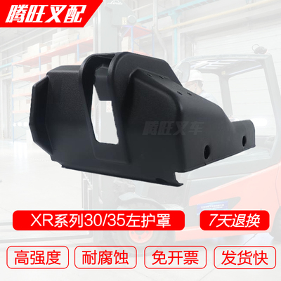 杭叉XR30XR35仪表台左护罩