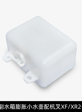 叉车副水箱膨胀水壶小水壶XF250-330200-000杭叉XFXR系列2-3.5吨