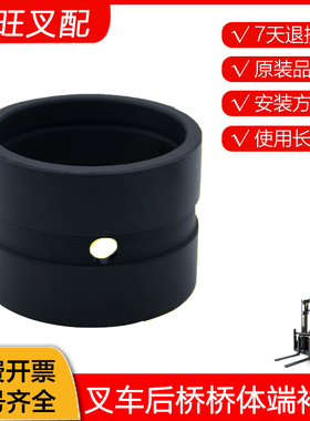 叉车后桥桥体端衬套R450-220012-000尼龙轴套杭叉R40 R45 4T A45