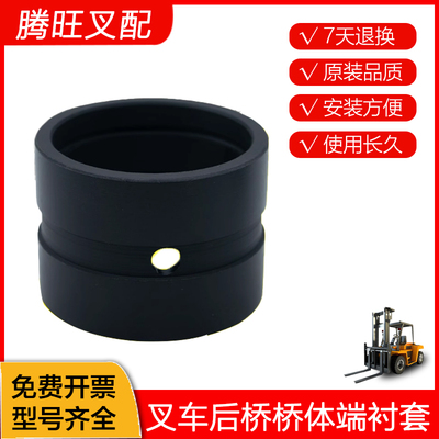 叉车后桥桥体端衬套尼龙轴套