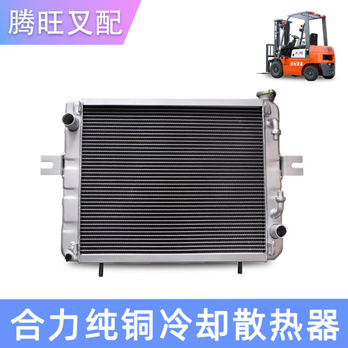 原厂合力叉车水箱散热器叉车专用