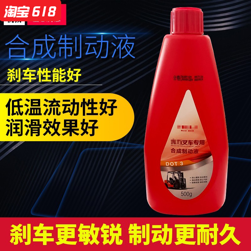 适用于合力叉车刹车油制动液dot3刹车油制动离合器刹车油500g装