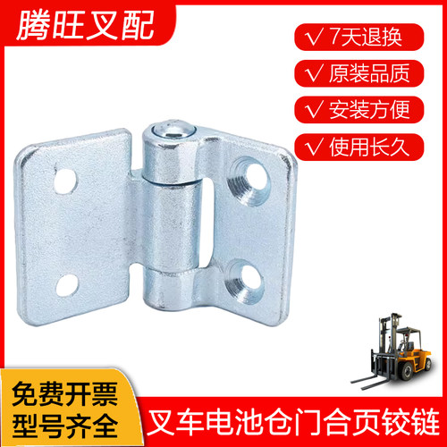 叉车电池仓门合页铰链
