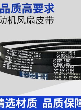 适用于新柴490/495/全柴C240发动机皮带1060LI 980LI1036LI 965LI