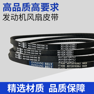 适用于新柴490/495/全柴C240发动机皮带1060LI 980LI1036LI 965LI
