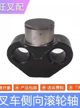 叉车侧向滚轮轴25908-22501门架侧滚轮轴叉架体滚轮轴合力8-10吨