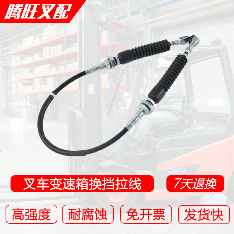 叉车变速箱换挡拉线挂档拉线换挡软轴适用杭叉R25 30N R30 2-3吨