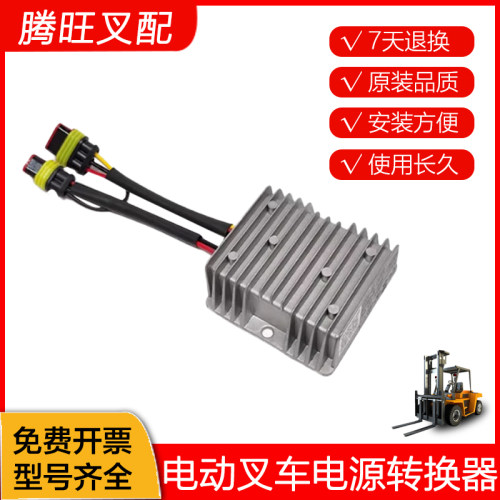 电动叉车电源转换器直流