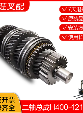 杭叉H400变速箱配件大全二轴总成H400-121100杭叉A/R4-4.7吨叉车