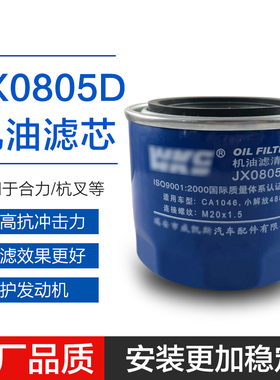 叉车变速箱滤芯JX0805D/A杭叉合力2-3吨A30机油格滤芯 机油滤清器