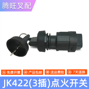 叉车配件启动开关电门锁预热开关点火开关JK421/JK411启动钥匙