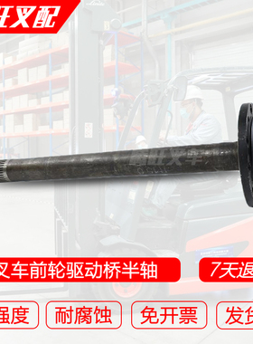 叉车前轮驱动桥半轴R450-110005-000 31齿适用杭叉R40 R45 A45A50