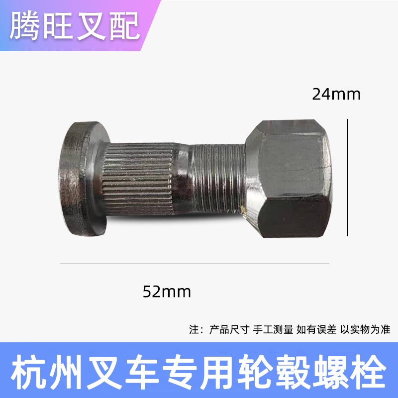 杭叉轮毂螺丝原装品质安装方便