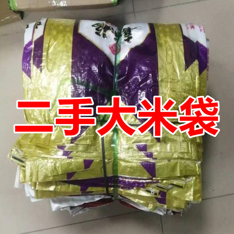 二手大米袋编织袋白色彩色公斤加厚蛇皮袋粮食袋杂物袋打包袋五金