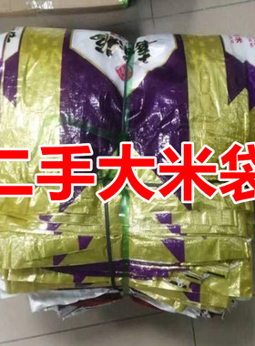 二手大米袋编织袋白色彩色公斤加厚蛇皮袋粮食袋杂物袋打包袋五金