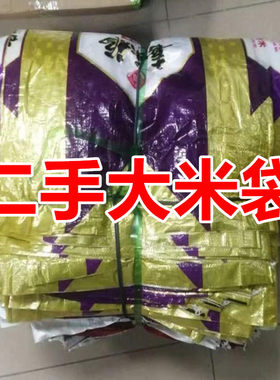 二手米袋编织袋加厚打包螺丝扣件