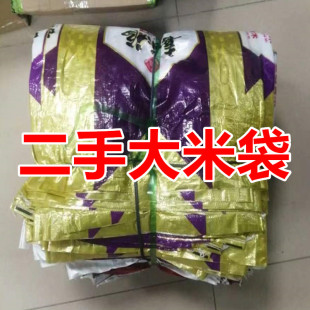 二手大米袋编织袋白色彩色公斤加厚蛇皮袋粮食袋杂物袋打包袋五金