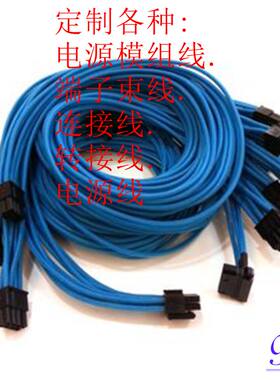 专业定制生产各种端子束线/AI服务器GPU线/电源模组线/个人定制线